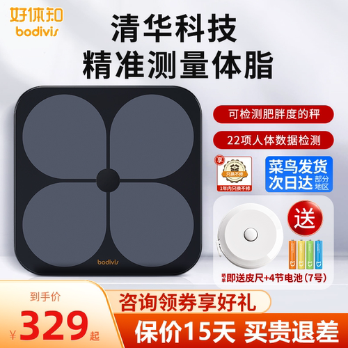 好体知清华原同方测脂肪体脂秤