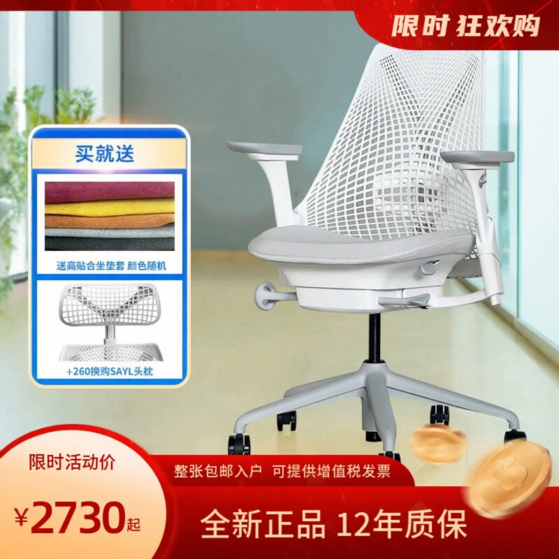 赫曼米勒hermanmiller sayl人体工学椅家用护腰电脑椅 学习椅久坐