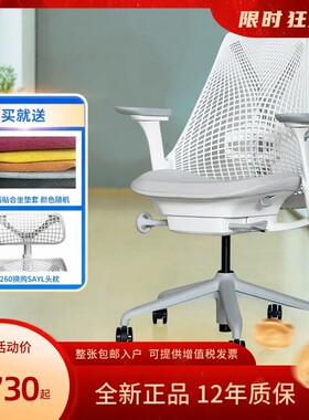 赫曼米勒Sayl人体工学电脑椅