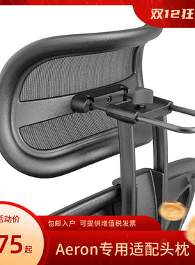 赫曼米勒aeron2 herman miller aeron人体工学椅头枕头托颈托