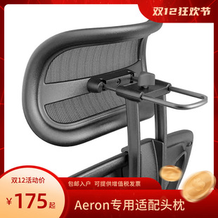 赫曼米勒aeron2 herman miller aeron人体工学椅头枕头托颈托