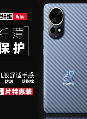 适用华为手机后膜nova10/11/12碳纤维12活力版全包11pro背膜10se后壳贴纸12ultra软hi透明防刮磨砂后盖保护膜