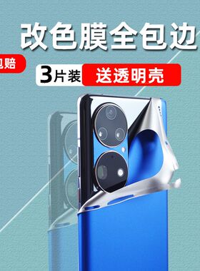 包侧边改色膜华为磨砂背膜
