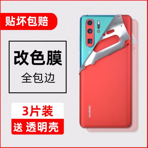 全包边手机贴膜华为背膜+边框膜