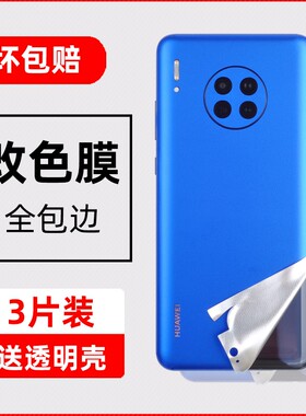 适用华为手机mate30改色膜mate30pro背后膜5g全包边30e全身4G贴膜pro贴纸磨砂超薄后盖后置镜头变换色膜彩膜