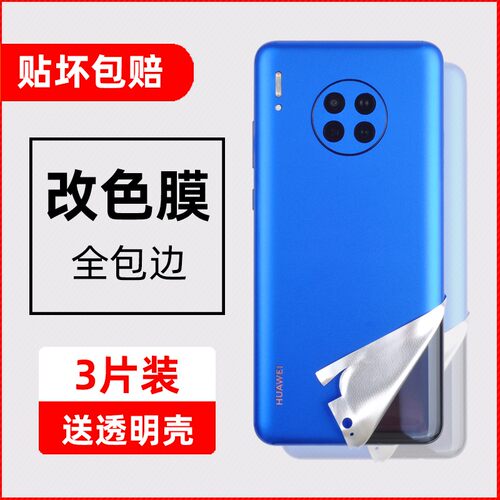 全包侧边手机背膜华为磨砂后膜