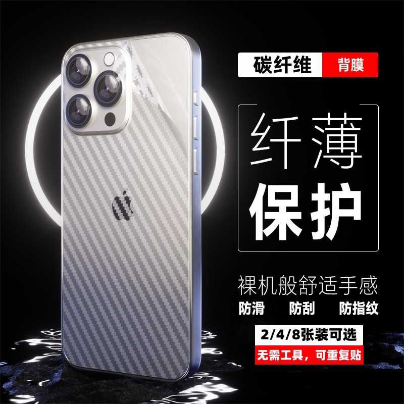 手机后盖碳纤维后背膜，磨砂纹理