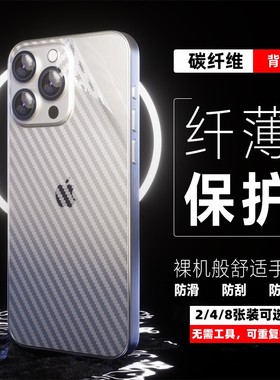 适用iphone16手机13后膜15Pro苹果14碳纤维xr背膜12ProMax贴纸78plus软16e11透明xsmax防刮mini磨砂SE2/3代xs