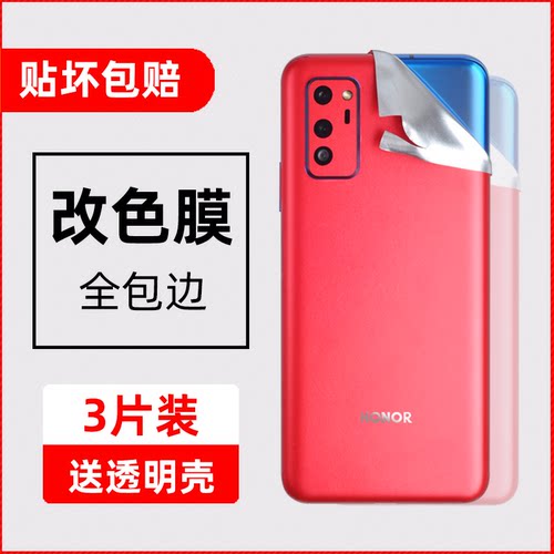 背面膜手机贴膜荣耀后膜+边框膜