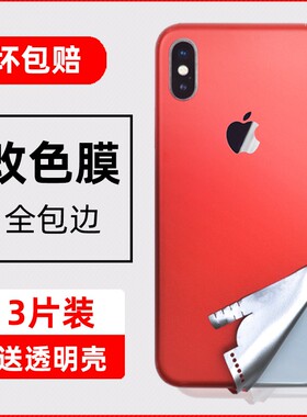 手机改色膜适用iphoneX苹果XR背面xs后膜7/8plus全包边XSMax贴膜8贴纸11promax全身6s磨砂11后盖se2代3代彩膜