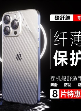 适用iphone14手机后膜13Pro苹果15碳纤维xr背面膜iPhone12ProMax贴纸plus软膜11透明xsmax防刮mini磨砂xs膜x