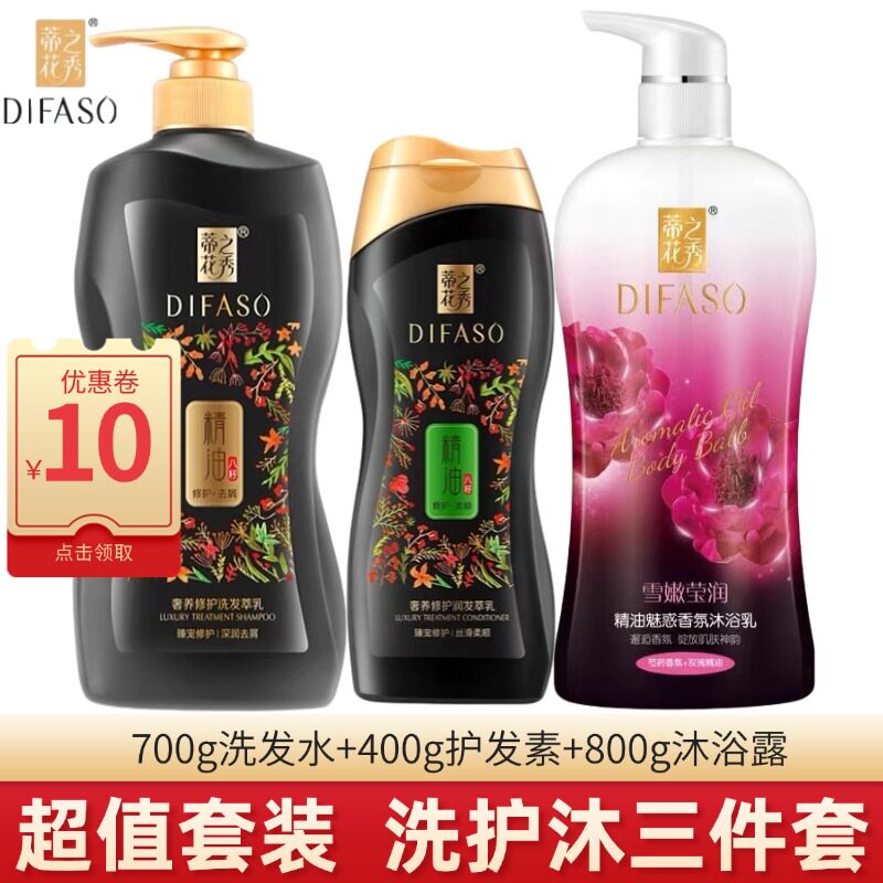 蒂花之秀洗发水护发素沐浴露组合套装去屑止痒控油洗发露乳礼盒装