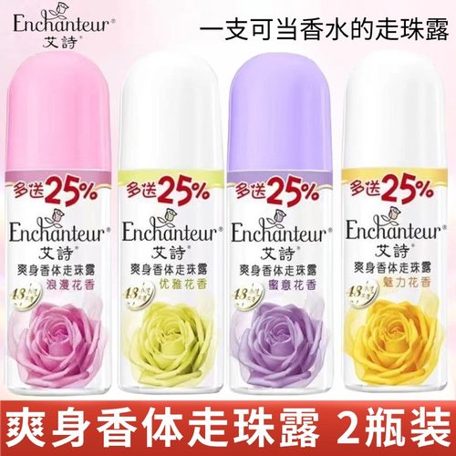 艾诗爽身香体走珠露止汗持久留香