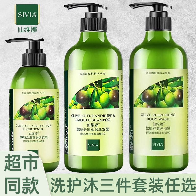 仙维娜橄榄洗发水护发素沐浴露