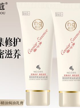 盈蔻鱼子酱精油奢香御养焗油乳膏