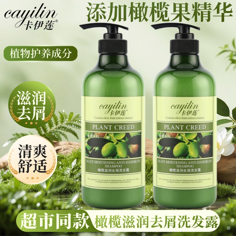 仙维娜卡伊莲橄榄洗发水持久留香