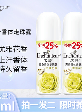 艾诗优雅花香芬香清爽止汗露