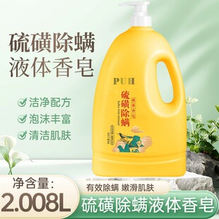 硫磺除螨液体香皂沐浴露大瓶2008ml男女士全身滋润清洁控油冲凉液