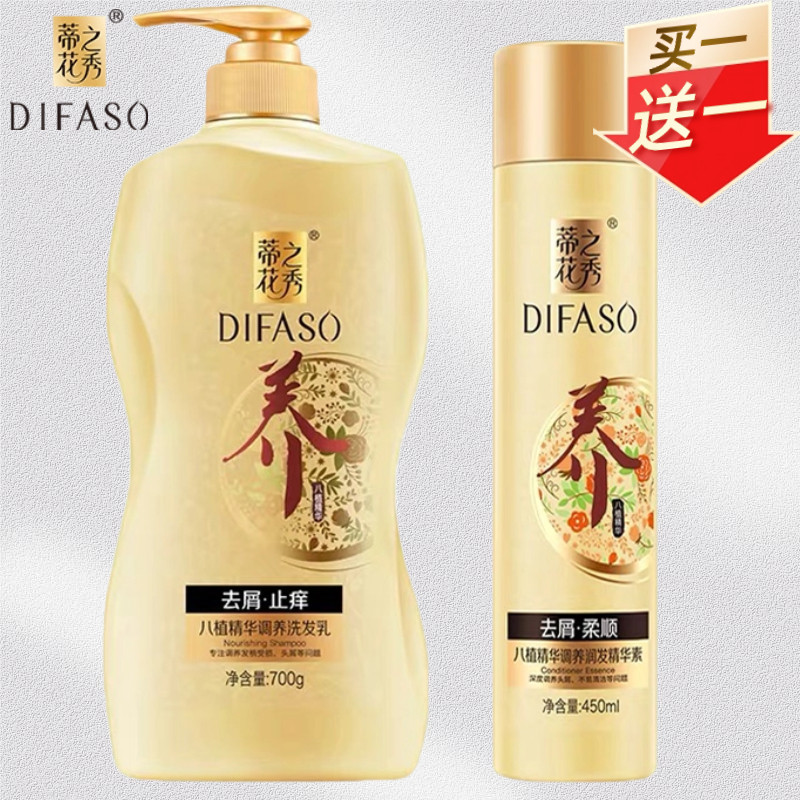 蒂花之秀洗发水护发素套装正品
