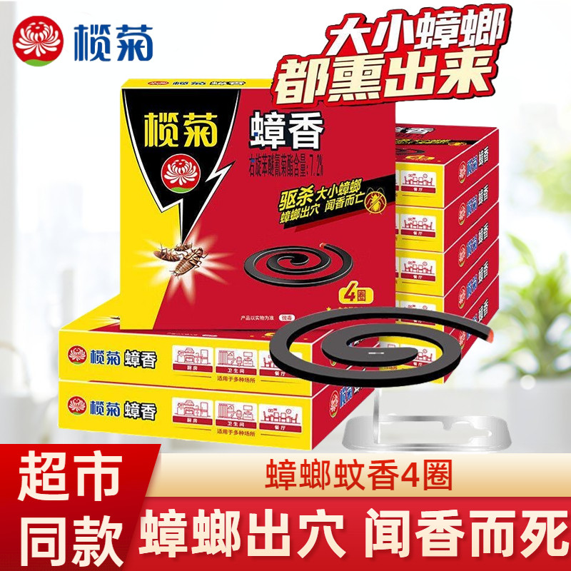 榄菊蟑螂药蟑螂蚊香家用烟熏香去灭蟑螂杀驱赶一窝端全蟑香非无毒