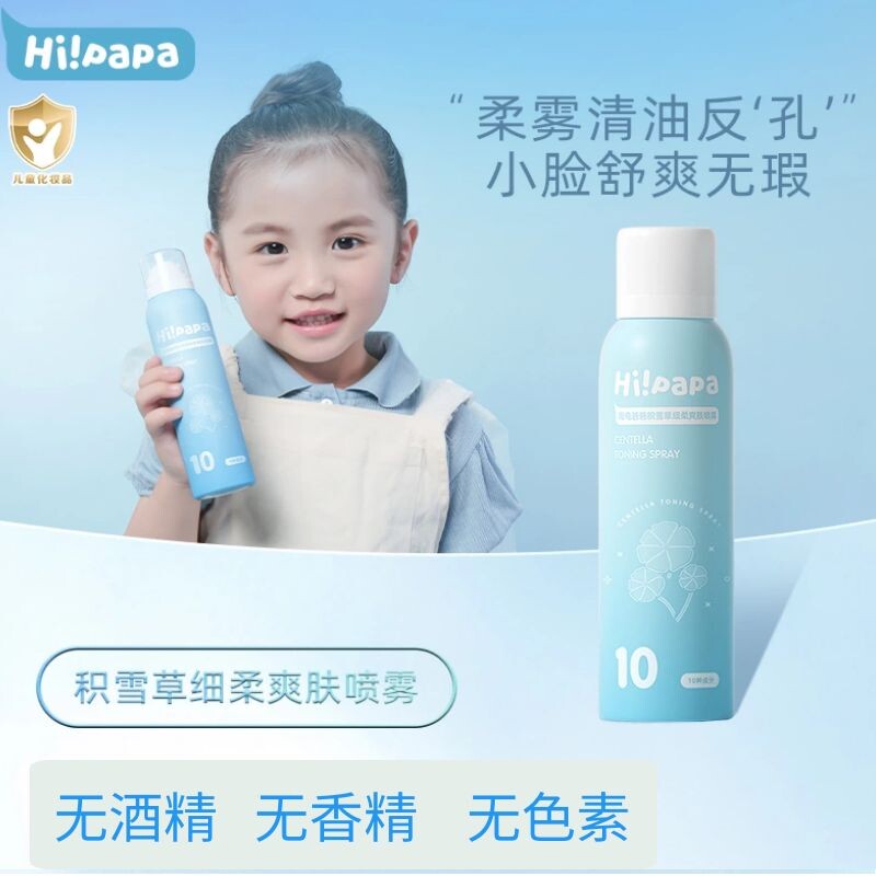 海龟爸爸积雪草爽肤精华水补水喷雾套装青少年清洁保湿补水控油