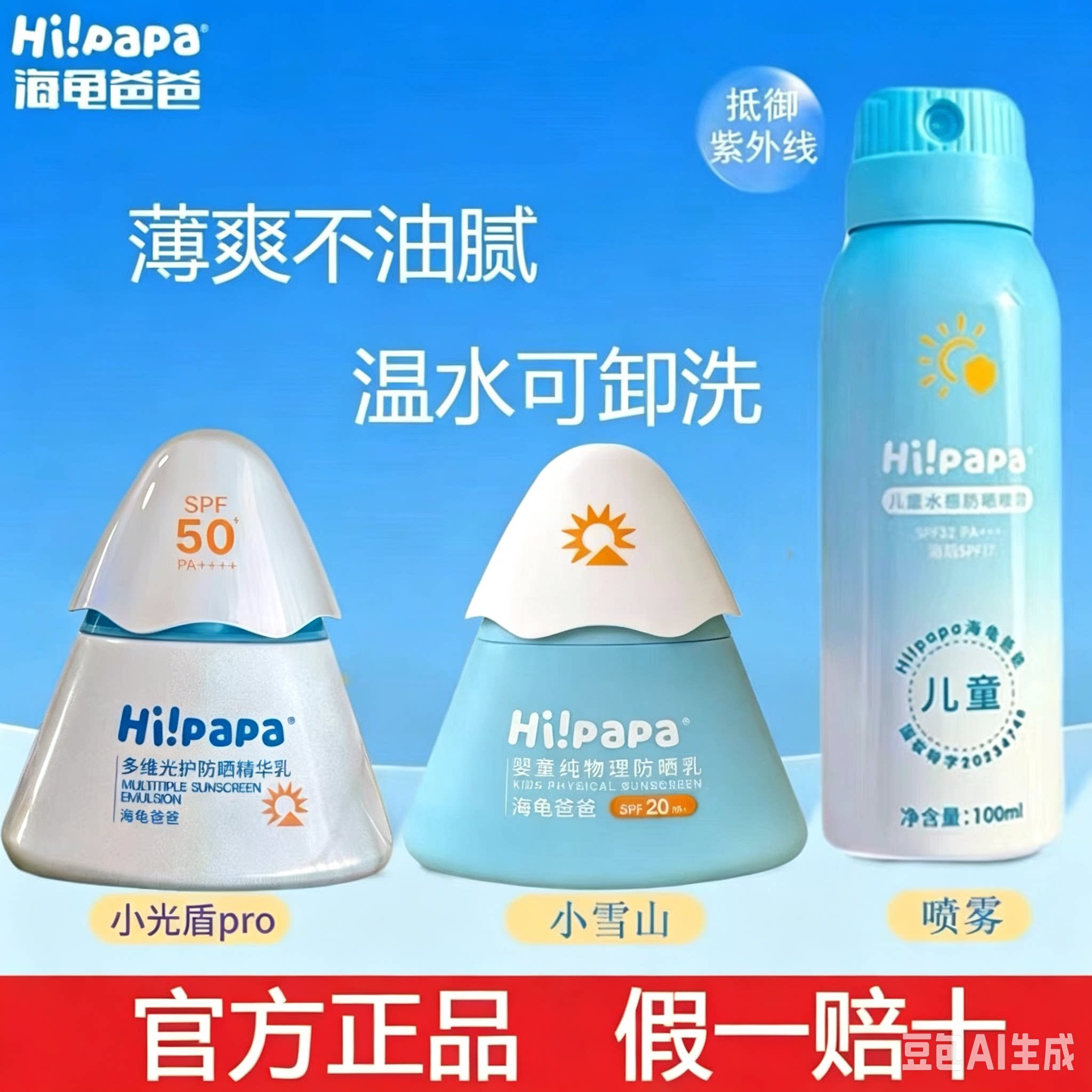 海龟爸爸防晒霜儿童专用图片