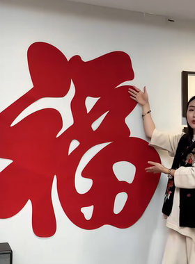 特大号福字50x50马年春节门贴窗花墙贴过年场景布置拍照道具2026
