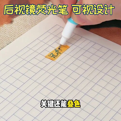 开学可视荧光笔学霸笔记神器后视镜双头叠色莫兰迪网红同款2026
