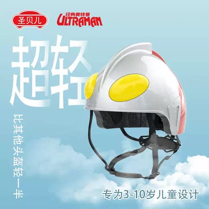 圣贝儿奥特曼儿童头盔宝宝安全帽可调节新款小孩男女孩运动型半盔