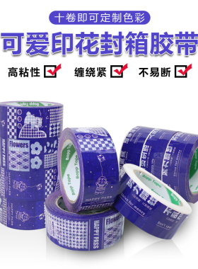 蓝色印字努力赚钱封箱胶带淘宝电商专用封口胶布印花个性胶带整箱