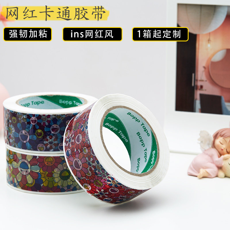黄色太阳花可爱卡通大卷封箱胶带快递打包胶带印花个性封口胶布,包装,包装胶带,淘宝优惠券,粉丝福利购,淘宝优惠卷