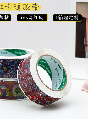 10卷定制彩色胶带太阳花封箱胶带