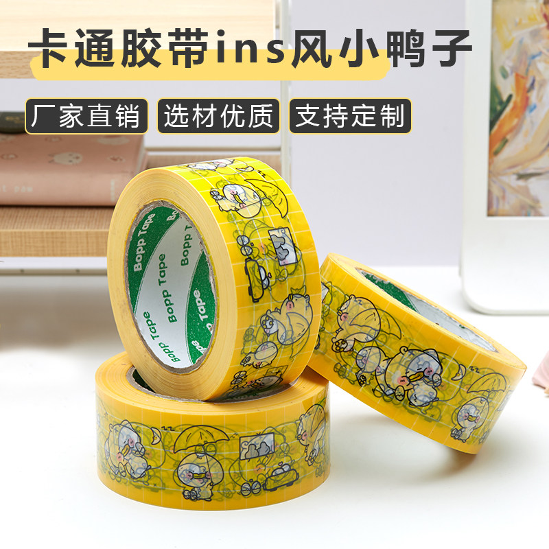 小黄鸭卡通胶带快递打包胶纸批发