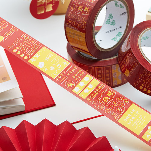 个性祝福语快递封箱胶带