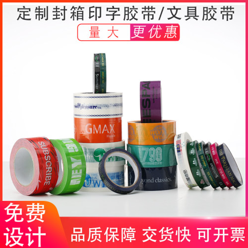 封箱胶纸定制logo定做