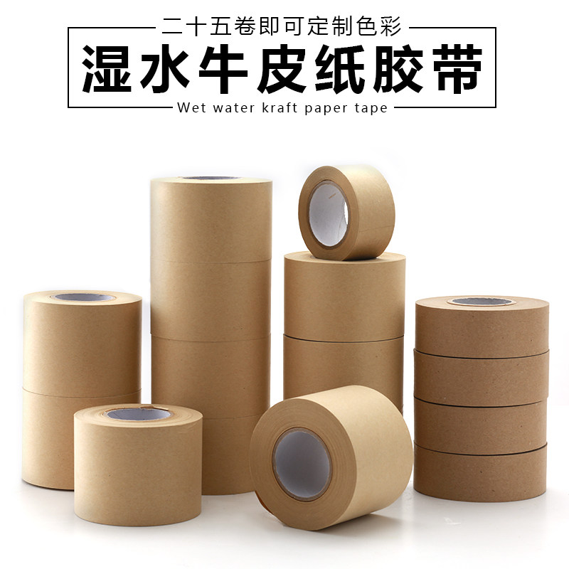 湿水牛皮纸胶纸强力高粘可手撕海关外贸包装封箱裱画相框水胶带,包装,包装胶带,淘宝优惠券,粉丝福利购,淘宝优惠卷