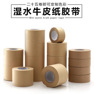 湿水牛皮纸胶纸强力高粘可手撕海关外贸包装 封箱裱画相框水胶带