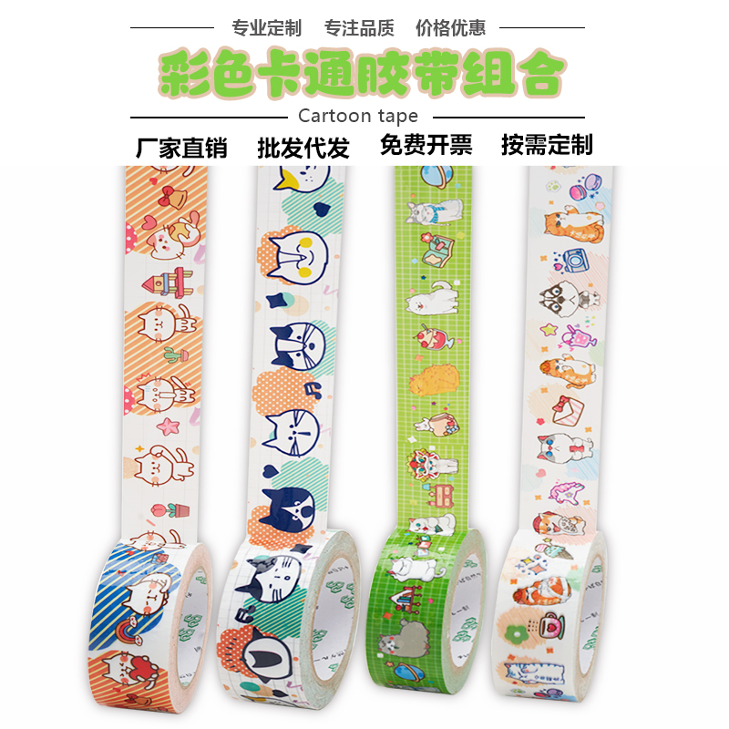 创腾可爱卡通胶带彩色喵星人猫咪快递打包封箱大卷胶纸超级贴