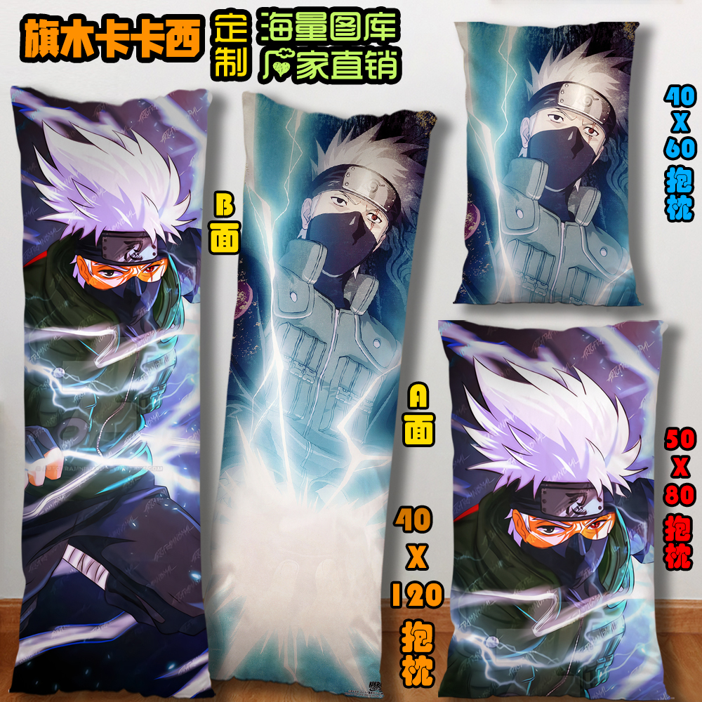 火影忍者旗木卡卡西等身抱枕二次元周边长条枕飘窗午睡同款夏季
