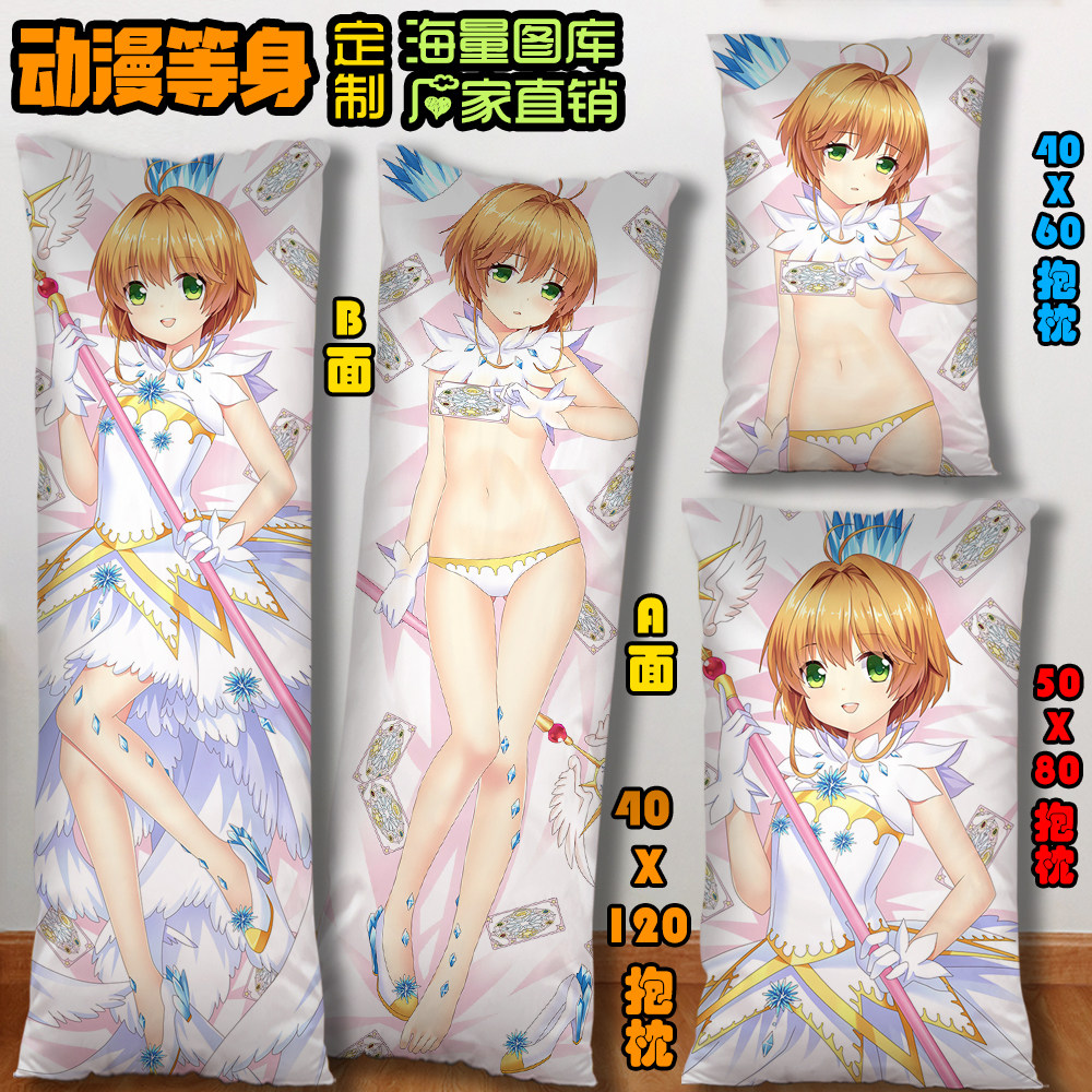 魔卡少女樱木之本樱大道寺知世二次元等身抱枕床上长条靠枕头定制