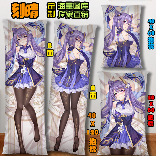 刻晴元神等身抱枕二次元2way礼物