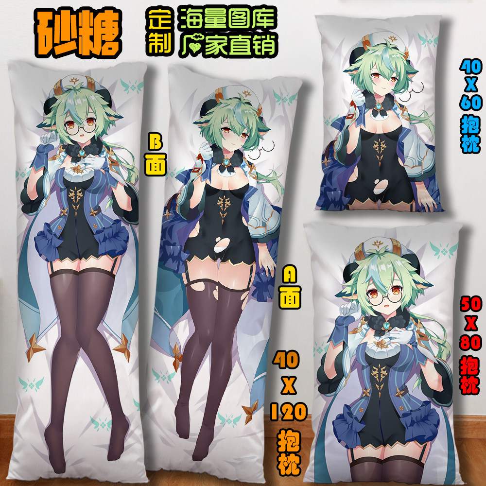 砂糖等身抱枕二次元卧室午休2way