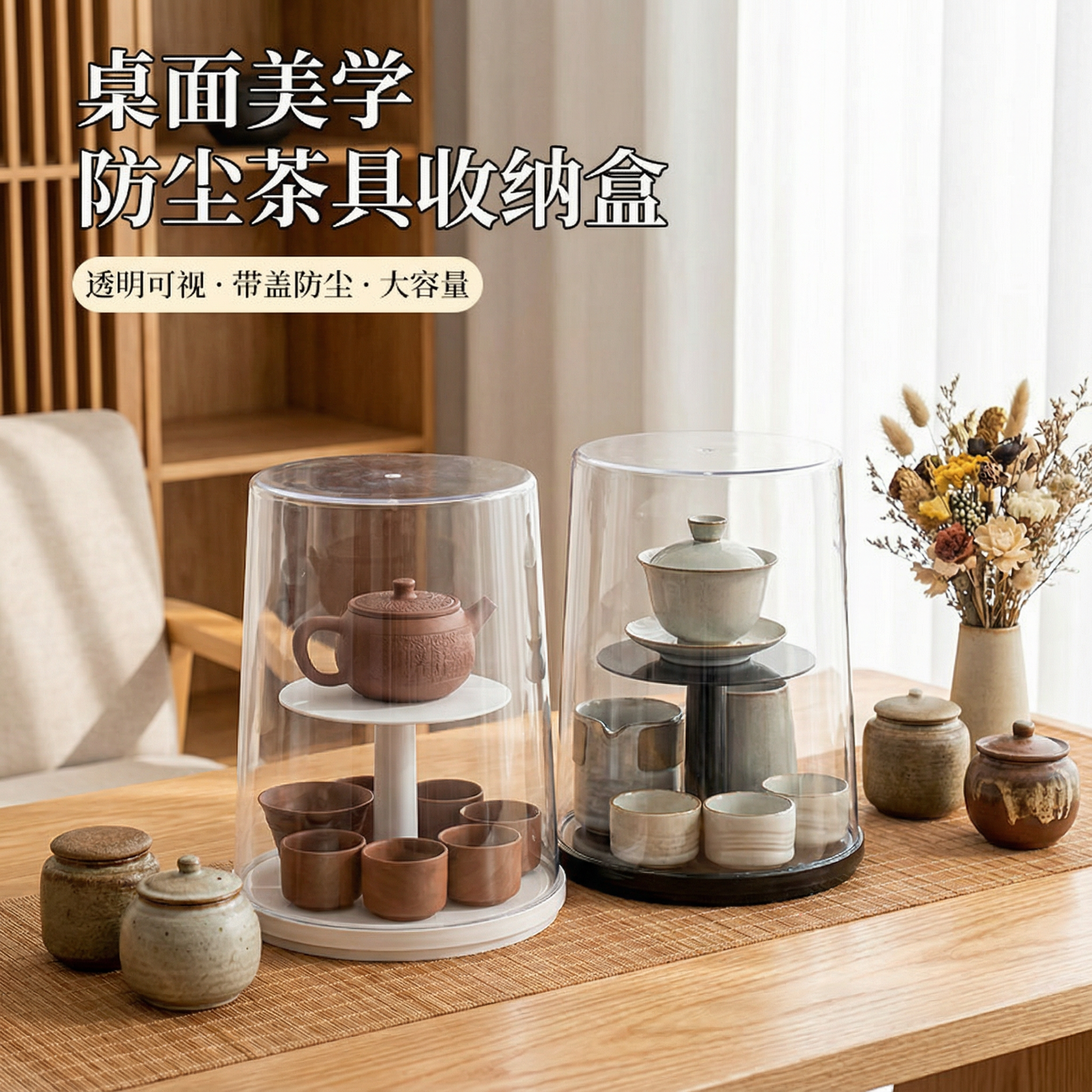 可旋转茶具收纳盒桌面清洁办公收纳茶具防尘收纳盒盲盒清洁收纳盒,收纳整理,茶具收纳盒,淘宝优惠券,粉丝福利购,淘宝优惠卷