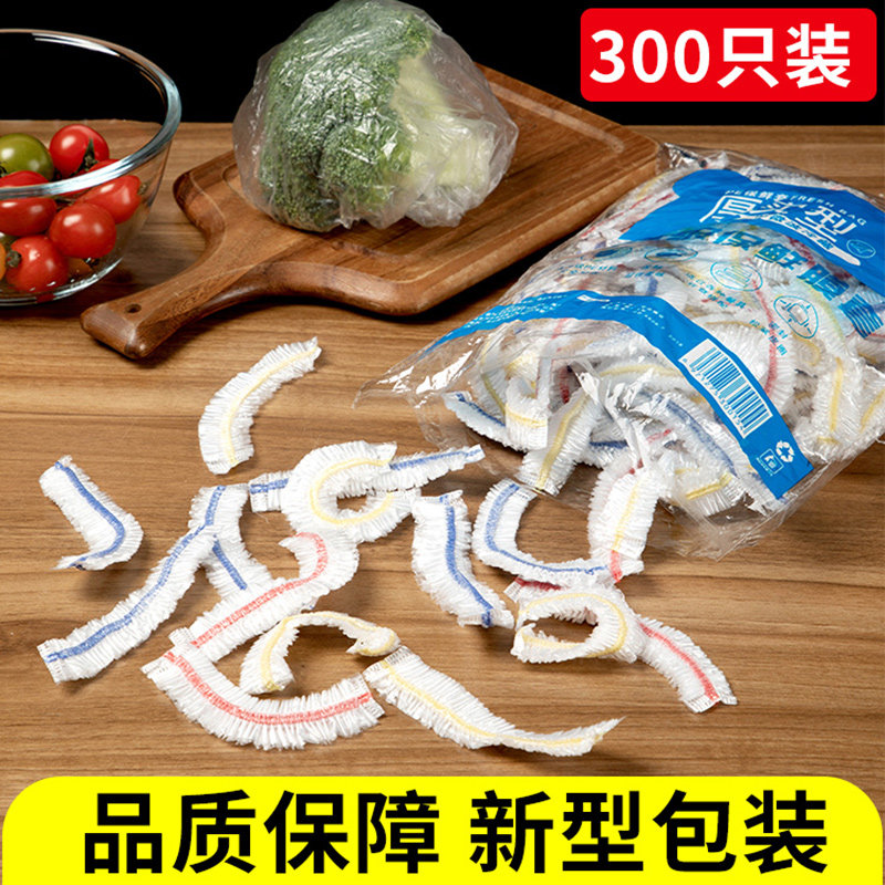 居家家保鲜膜一次性套罩家用食品级带松紧口浴帽式套碗剩菜保鲜袋,餐饮具,保鲜膜套,淘宝优惠券,粉丝福利购,淘宝优惠卷