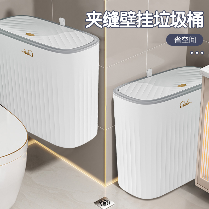 垃圾桶家用新款夹缝卫生间厨房客厅办公室轻奢大容量带盖壁挂纸篓