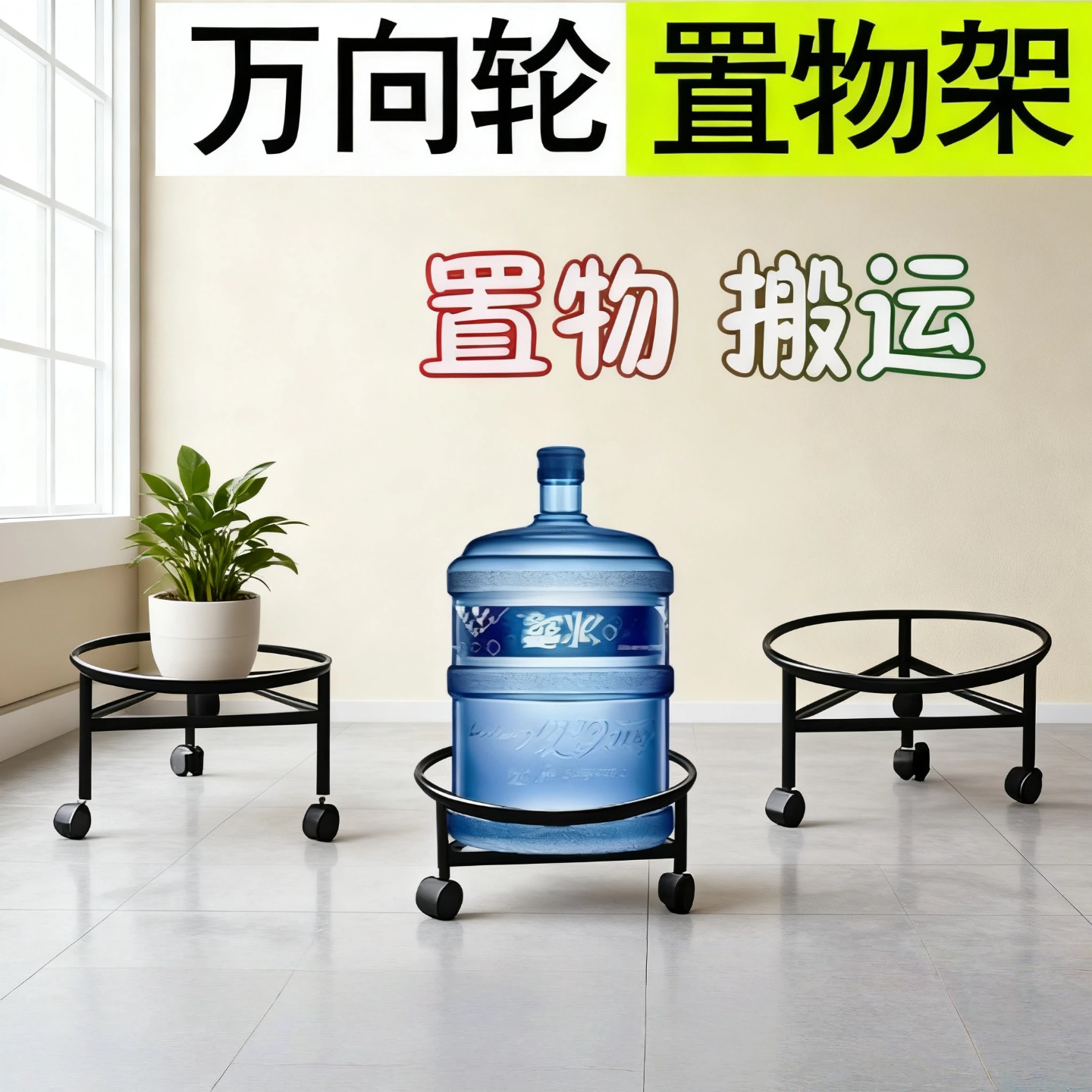 煤气罐托架加粗可移动万向轮花架置物承重架盆栽底座桶装水架