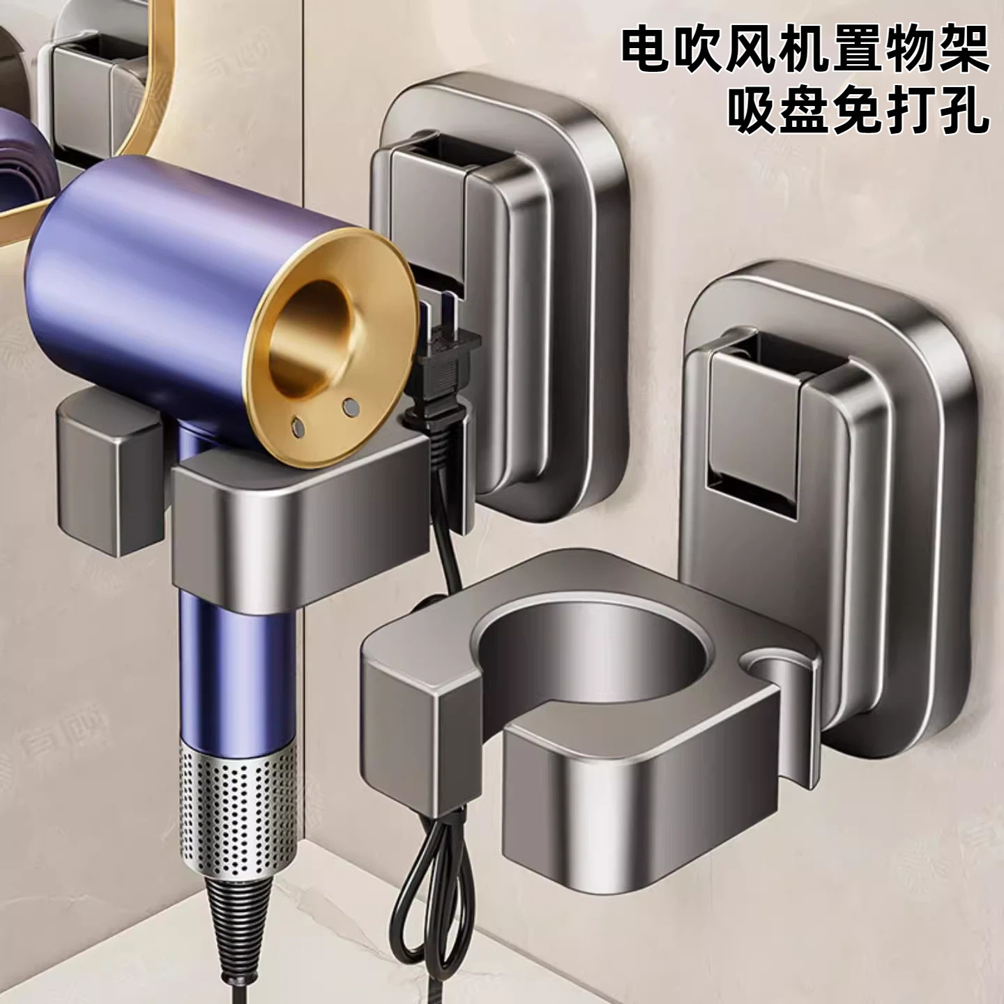 电吹风机置物架吸盘免打孔壁挂式电吹风挂架浴室绕线风筒收纳塑料