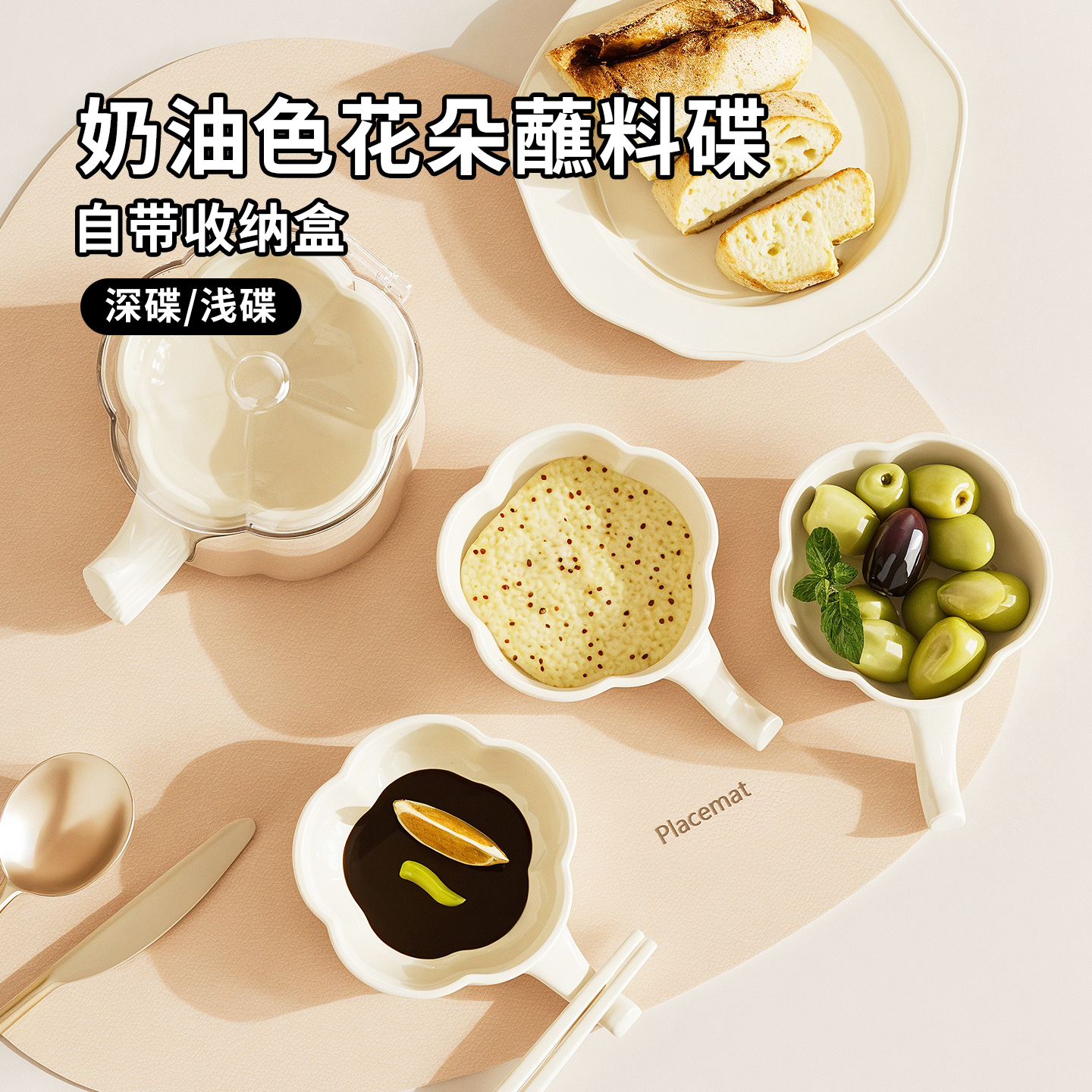 奶油色花朵蘸料碟自带手柄带收纳盒厨房调料碟火锅轻奢酱油醋碟