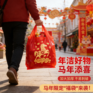 喜从天降马甲袋收纳袋马年红色家用加厚垃圾袋旧衣物打包袋
