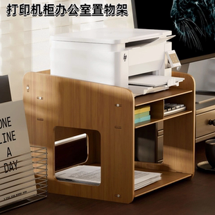 打印机柜办公室置物架电脑桌整理架桌面小型复印机支架双层收纳架